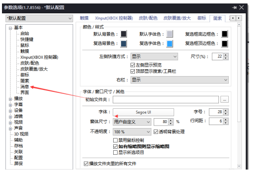 PotPlayer关闭显示章节方法