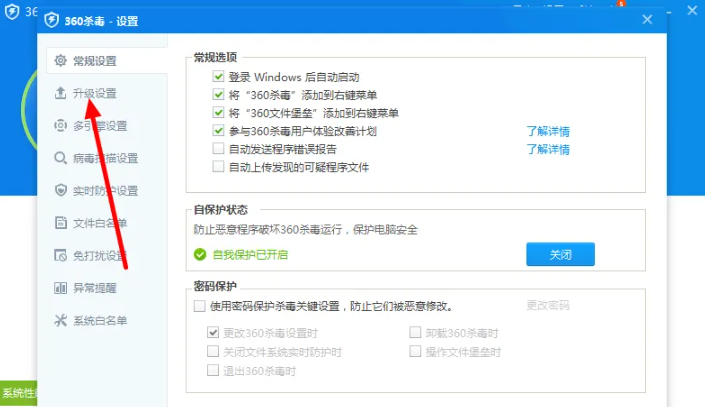 360杀毒如何对升级病毒库进行设置