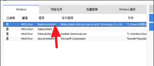 CCleaner禁用开机启动项的方法