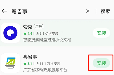 粤省事app怎么一键亮码