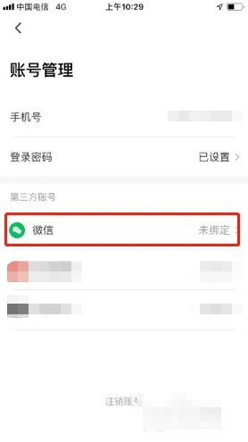 约苗怎么绑定微信账号