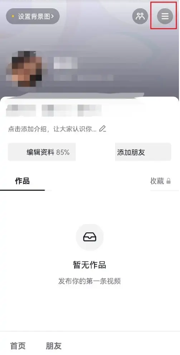 抖音怎么开通打赏功能