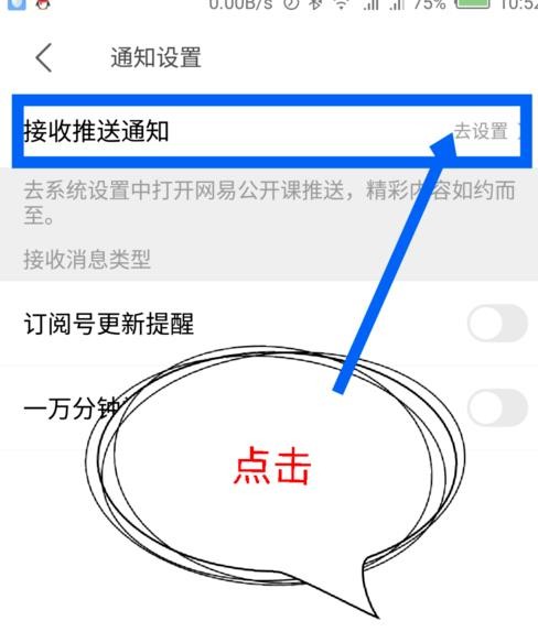 网易公开课怎么关闭消息推送