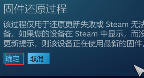 Steam如何还原Steam控制器固件