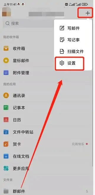 qq邮箱怎么设置夜间模式