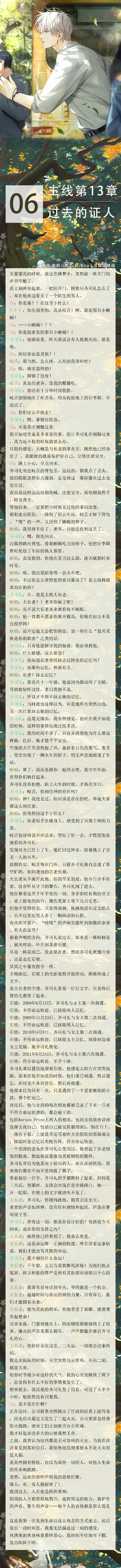 光与夜之恋主线剧情第13章攻略