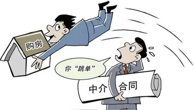 什么是跳单 买房跳单违法吗