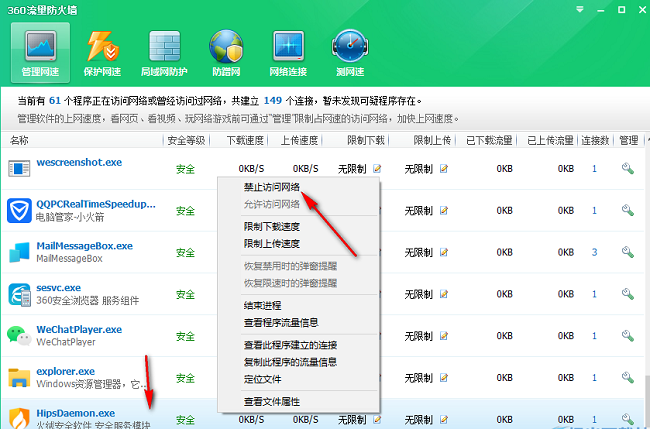360安全卫士怎么禁止软件访问网络