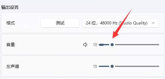 Win11怎么单独设置耳机音量