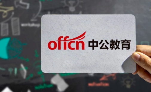 中公教育回应88.8万定制课 是如何回应的？