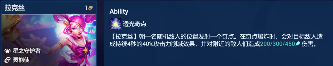 金铲铲之战启明奇点拉克丝阵容玩法攻略