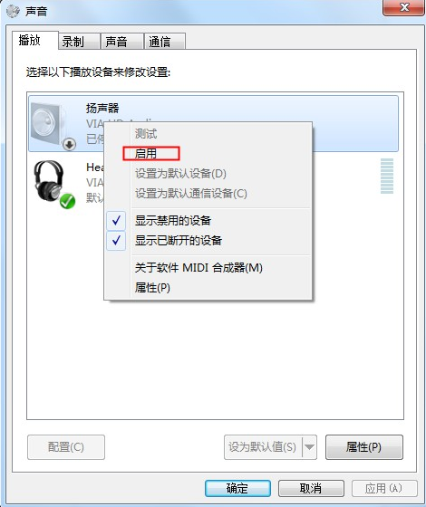 Win7系统没声音解决教程