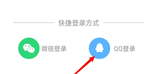 奇热漫画怎么使用QQ账号登录