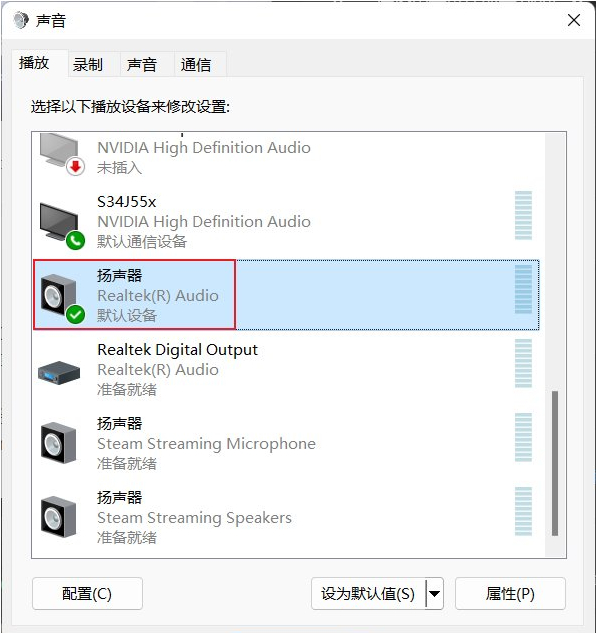 Win11玩游戏突然没有声音怎么解决