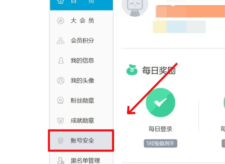 哔哩哔哩电脑版怎么绑定邮箱