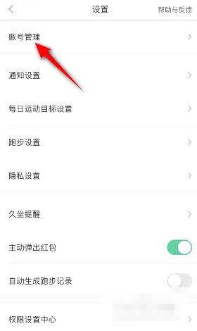 悦动圈怎么绑定QQ