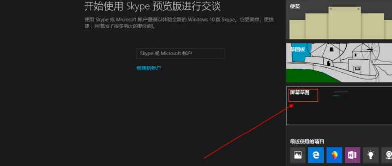 skype怎么截图