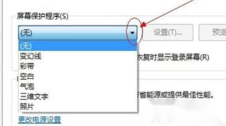 Win7设置屏幕保护时间