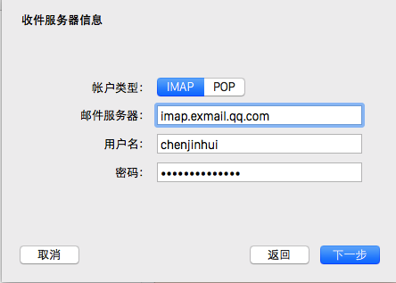 MacOS怎么设置邮件账号