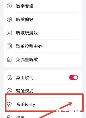 华为音乐怎么创建音乐party