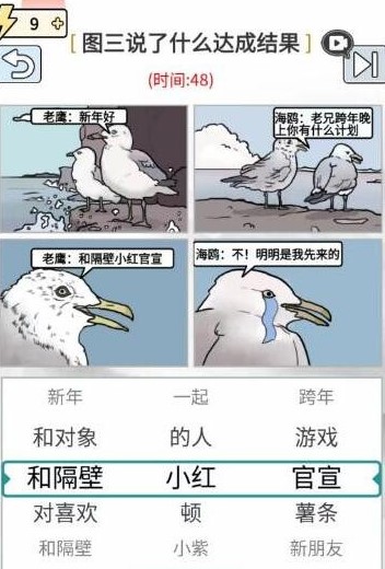 玩梗高手让海鸥哭泣怎么过