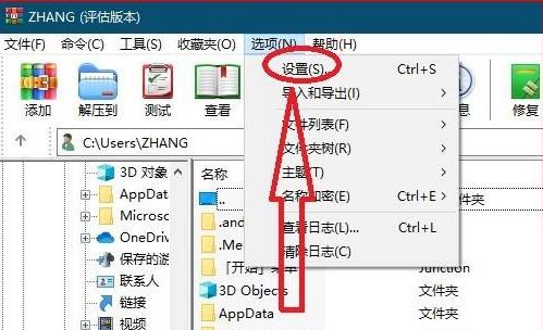 WinRAR打包文件怎么添加时间标签