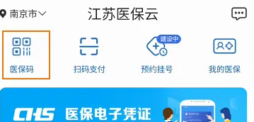 江苏医保云怎么激活