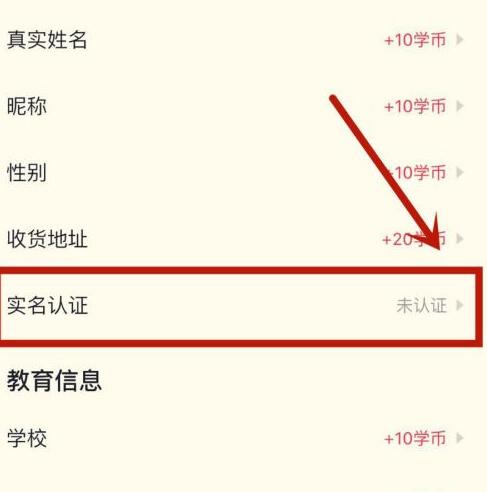 高途课堂怎么实名认证