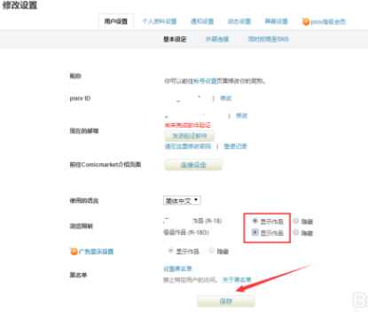 Pixiv怎么打开r18设置