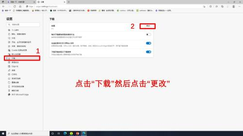 Edge浏览器怎么更改下载位置