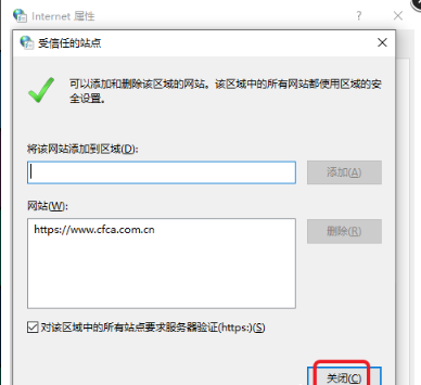 Win10 edge怎么添加受信任站点