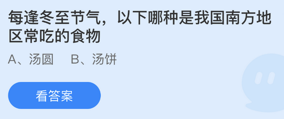 支付宝蚂蚁庄园2022年12月22日答案汇总