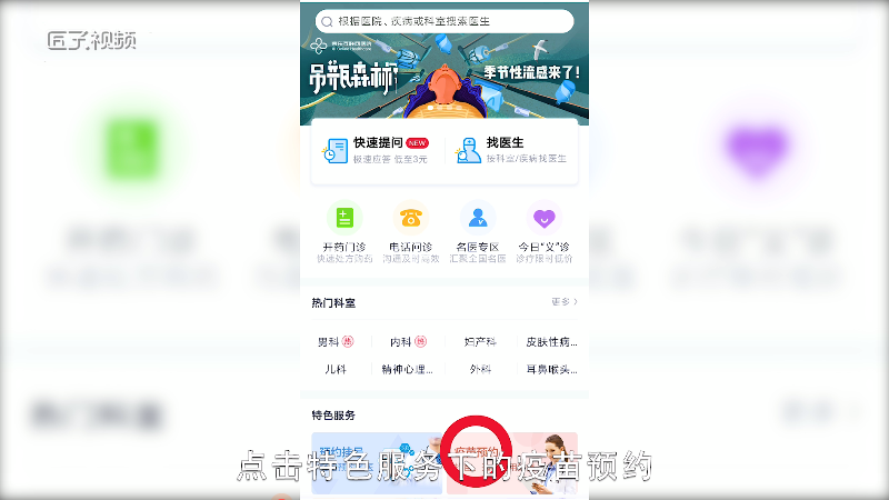 在京东上怎么进行疫苗预约