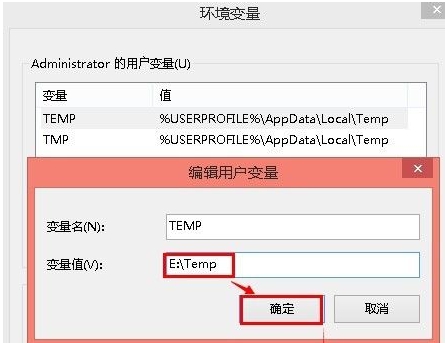 Win8临时文件夹修改路径教程