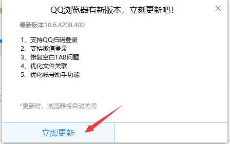 QQ浏览器怎么升级到最新版本