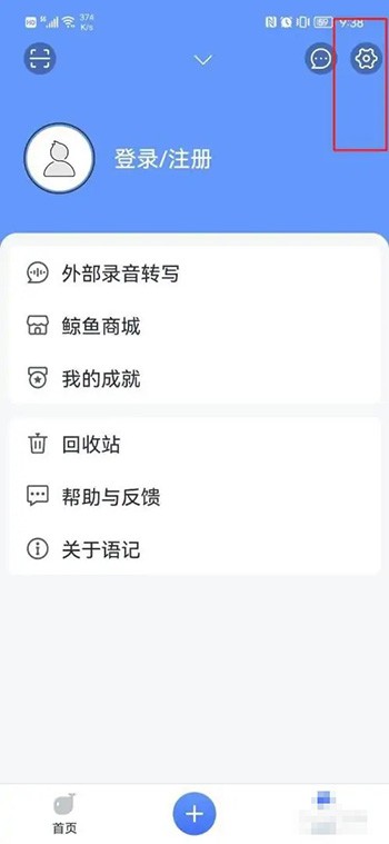 讯飞语记怎么设置字体大小