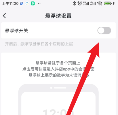 抖店怎样设置悬浮球