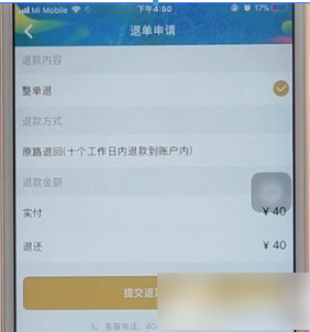 万达电影app怎么退票