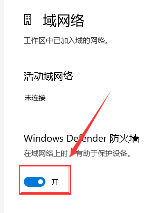 Win10关闭防火墙方法教程