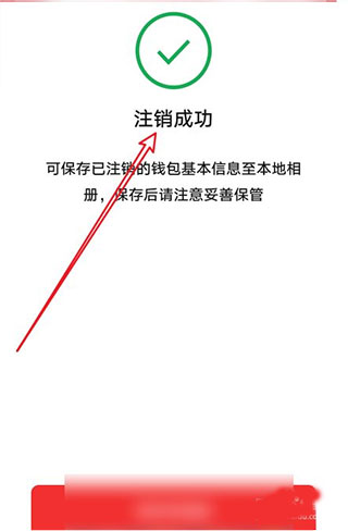 数字人民币怎么注销数字钱包