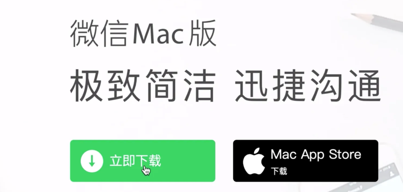 微信mac版怎么安装