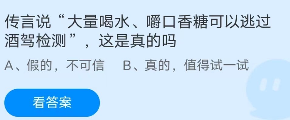 支付宝蚂蚁庄园2023年1月30日答案汇总