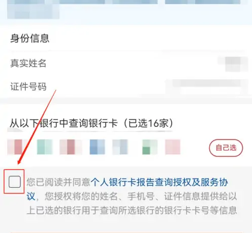 云闪付怎么查询自己名下所有的银行卡