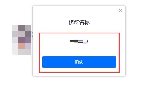 腾讯会议开会时怎么修改名字