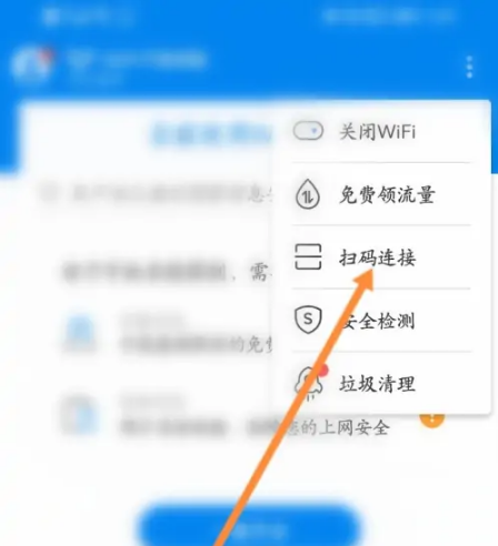 WiFi万能钥匙怎么扫码连接