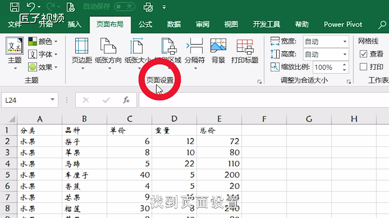 在Excel中怎么设置页面边距