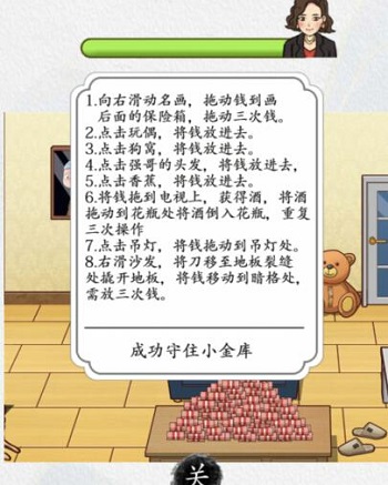 汉字达人藏私房钱怎么过关