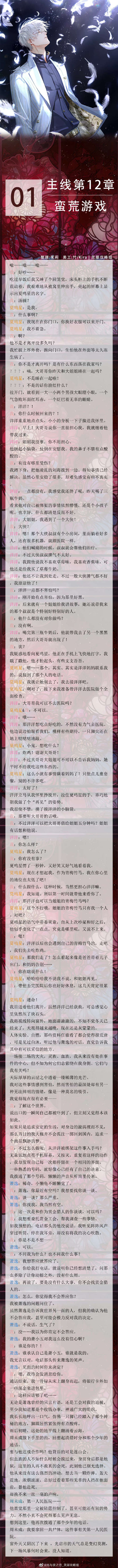 光与夜之恋主线剧情第12章攻略