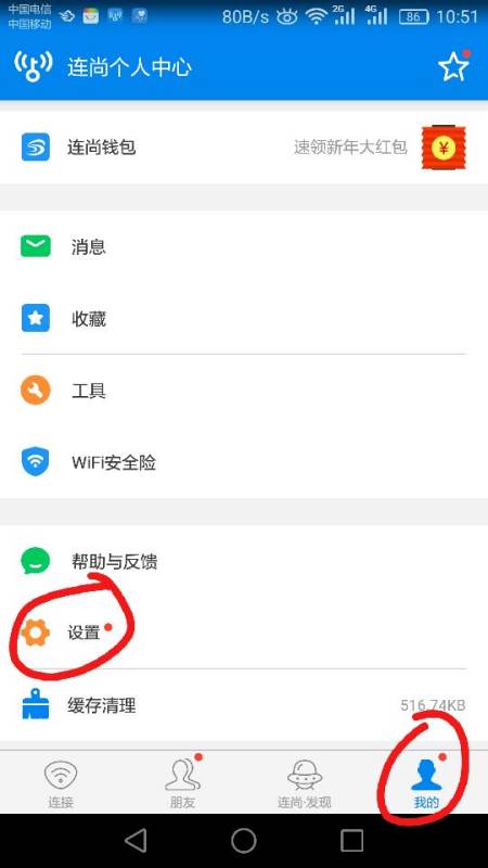 wifi万能钥匙怎么自动连接