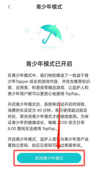 taptap怎么关闭青少年模式